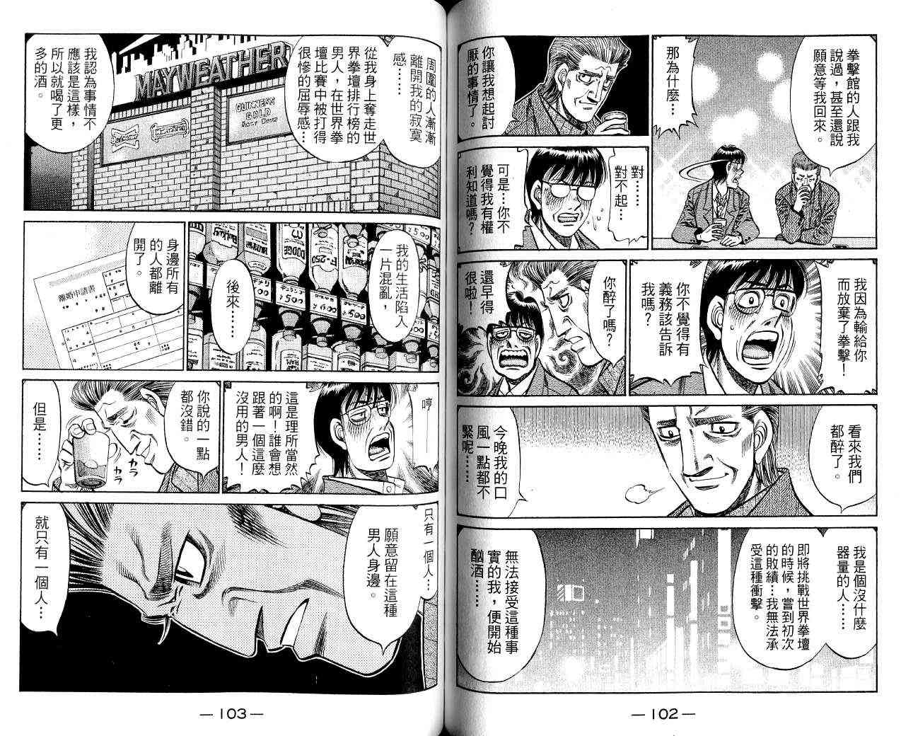 第一神拳 - 第85卷 - 第60张图