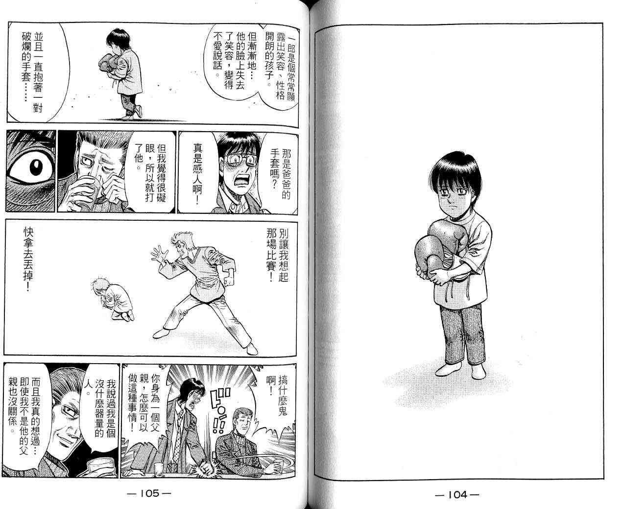 第一神拳 - 第85卷 - 第61张图