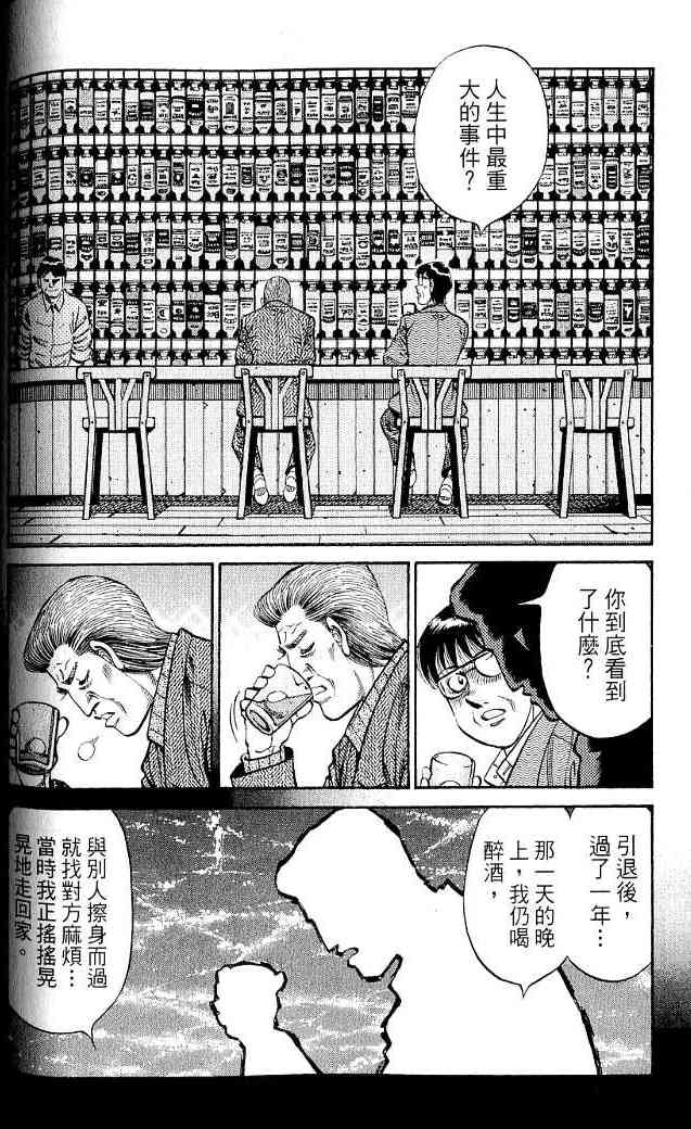 第一神拳 - 第85卷 - 第63张图