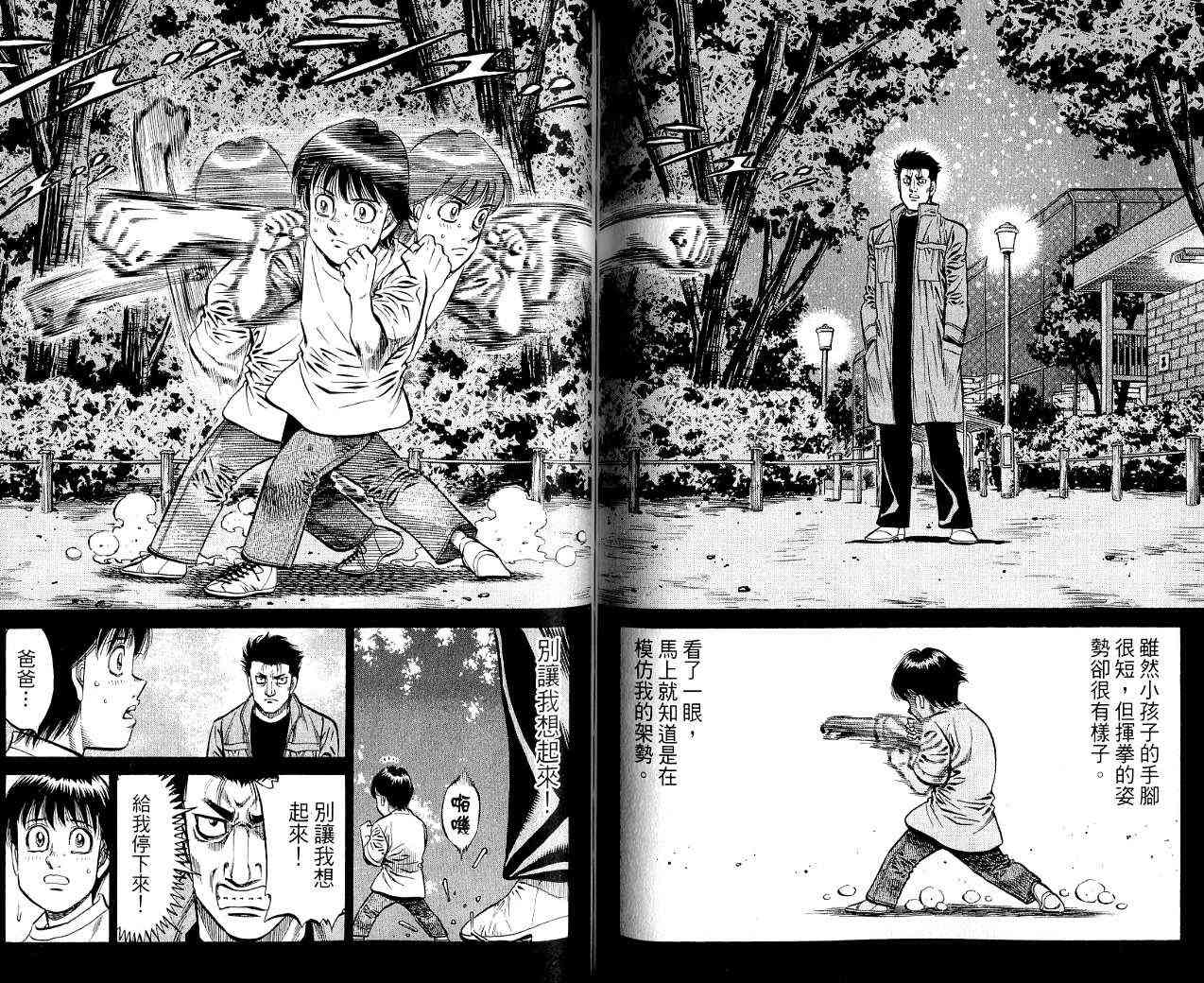 第一神拳 - 第85卷 - 第65张图