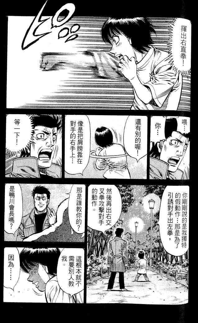 第一神拳 - 第85卷 - 第69张图