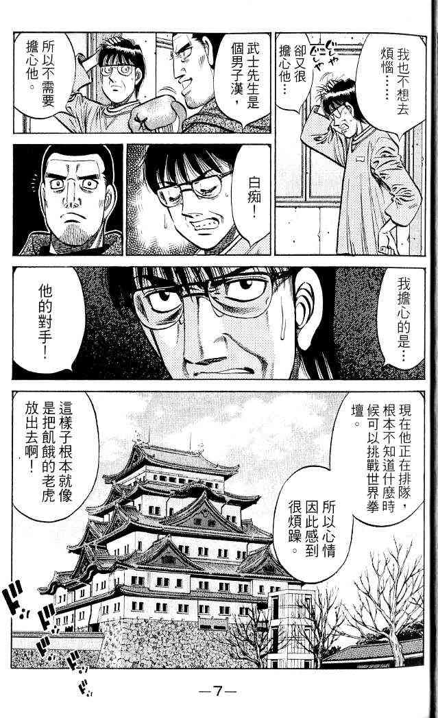 第一神拳 - 第85卷 - 第6张图