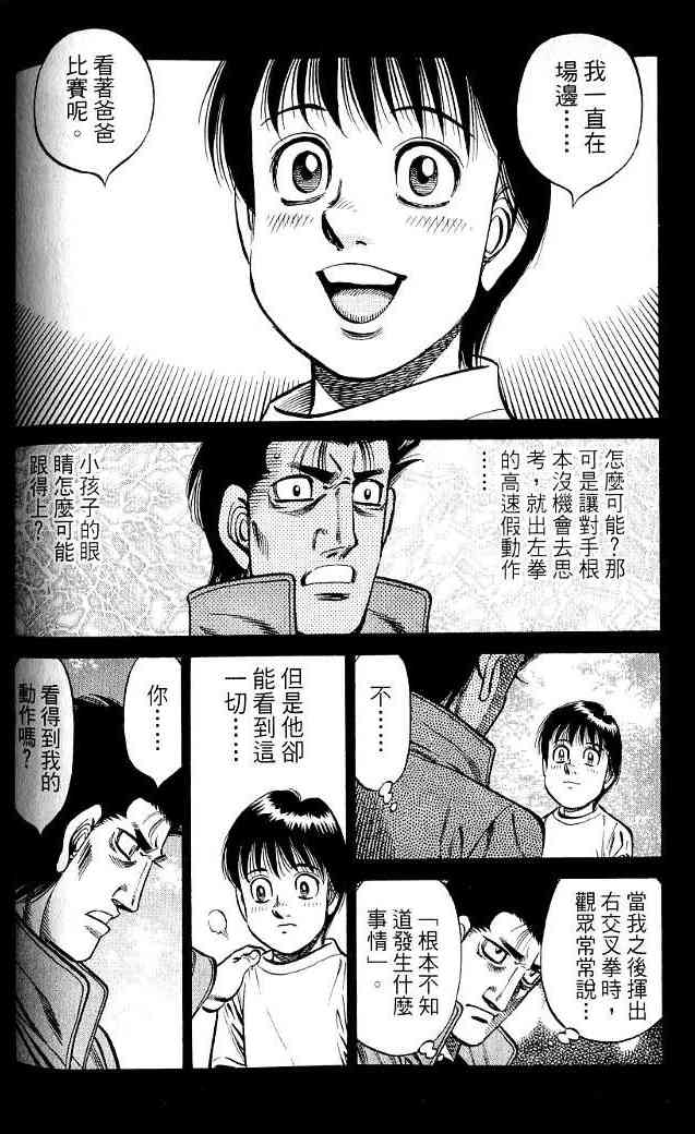 第一神拳 - 第85卷 - 第70张图