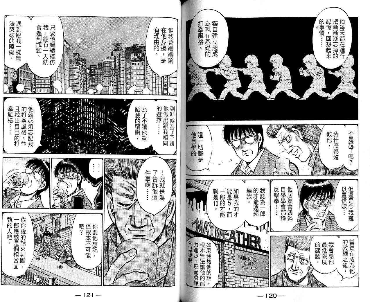 第一神拳 - 第85卷 - 第73张图