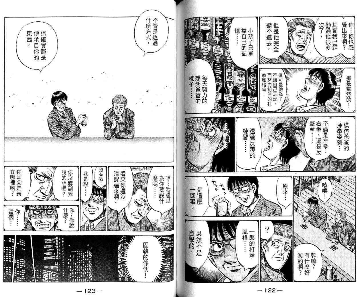 第一神拳 - 第85卷 - 第74张图