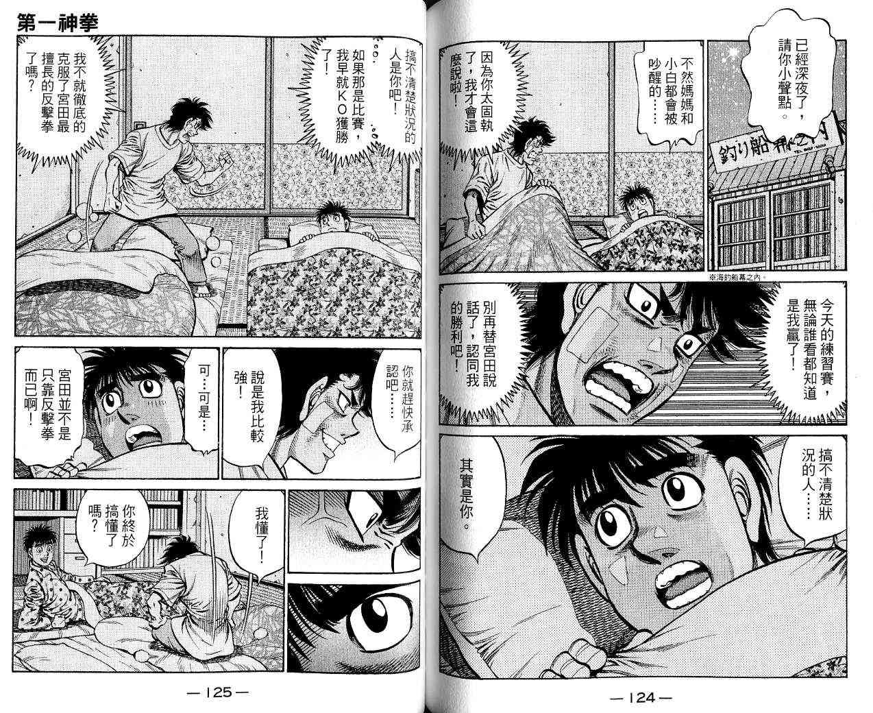 第一神拳 - 第85卷 - 第75张图