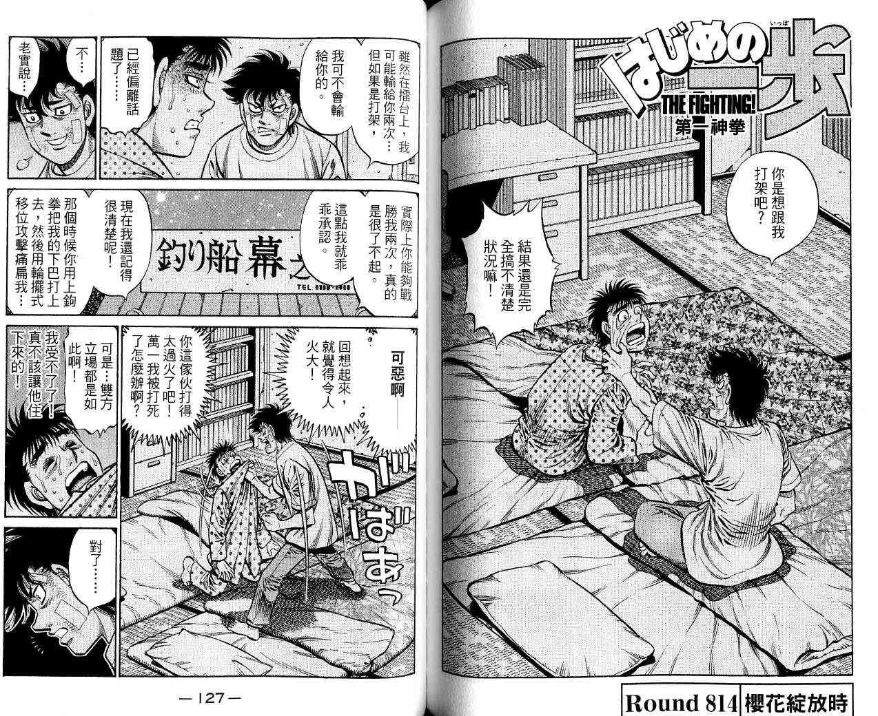 第一神拳 - 第85卷 - 第76张图