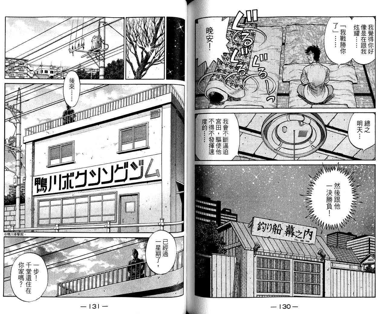 第一神拳 - 第85卷 - 第78张图