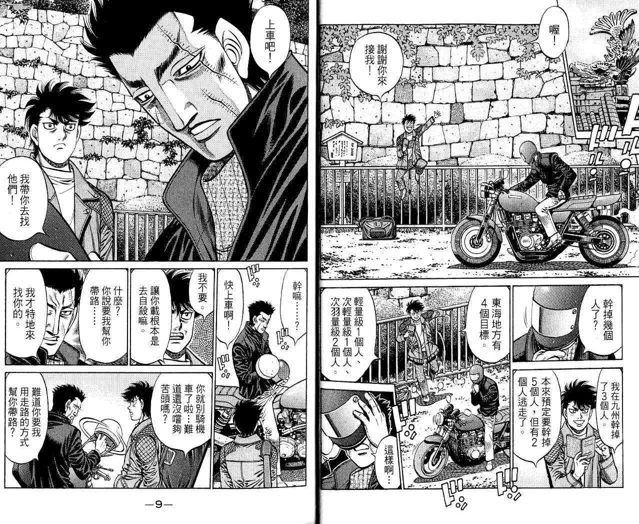 第一神拳 - 第85卷 - 第7张图