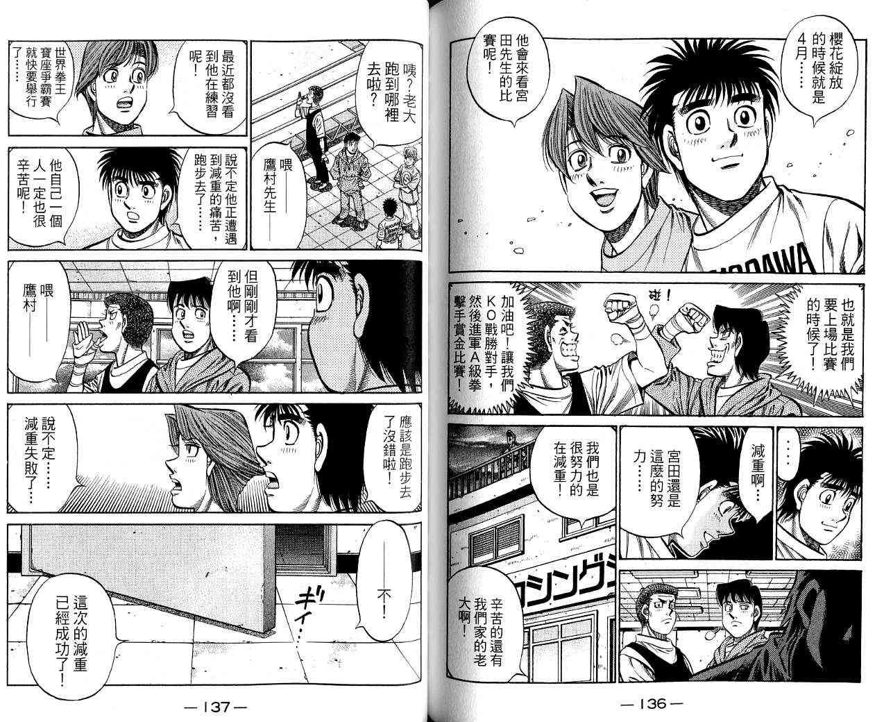 第一神拳 - 第85卷 - 第81张图