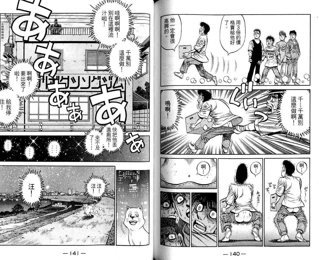 第一神拳 - 第85卷 - 第83张图