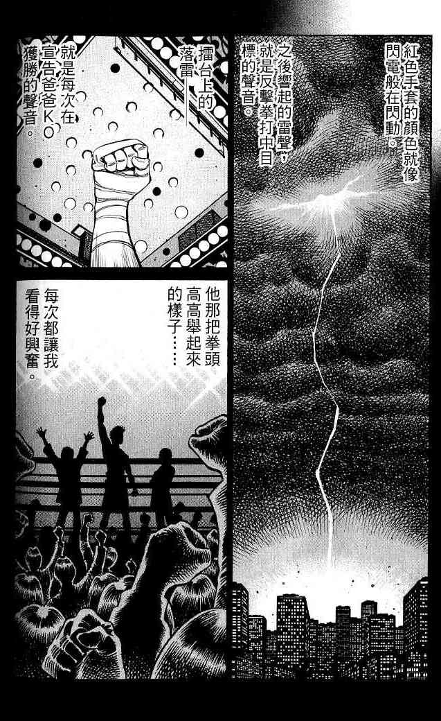 第一神拳 - 第85卷 - 第85张图