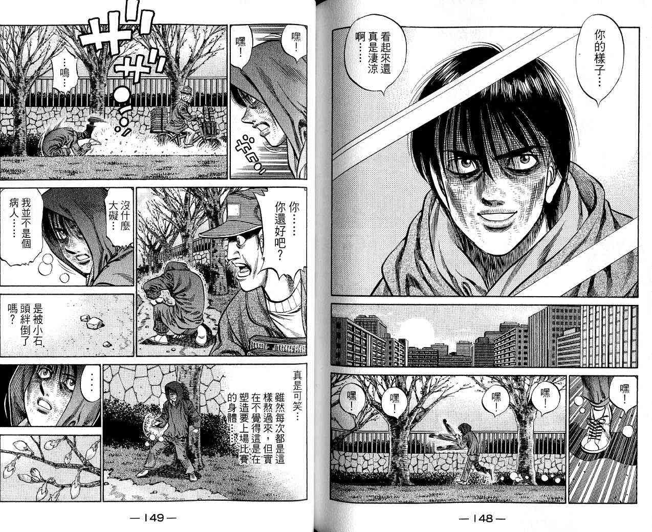 第一神拳 - 第85卷 - 第88张图