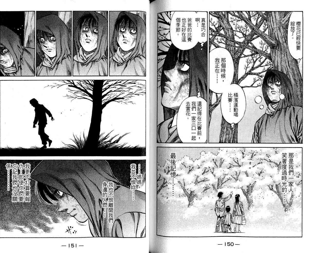 第一神拳 - 第85卷 - 第89张图