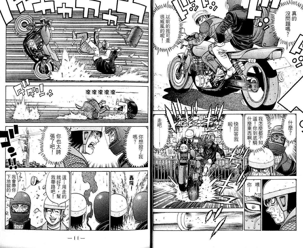 第一神拳 - 第85卷 - 第8张图