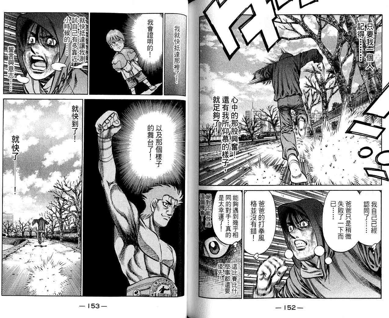 第一神拳 - 第85卷 - 第90张图