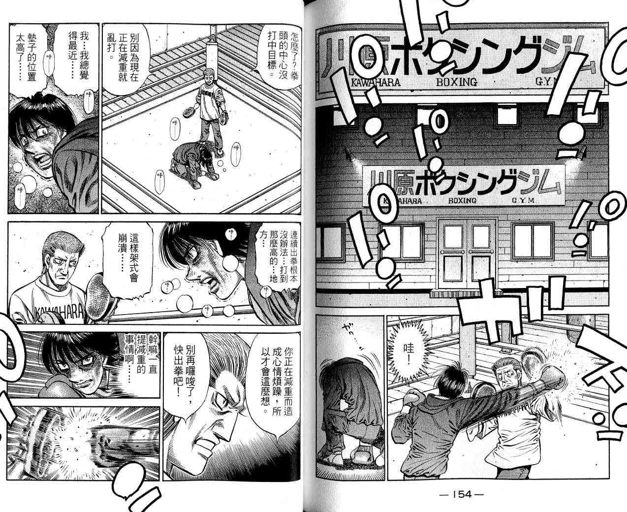 第一神拳 - 第85卷 - 第91张图