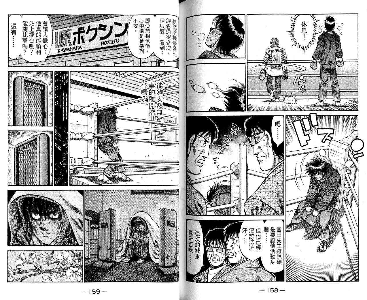 第一神拳 - 第85卷 - 第93张图