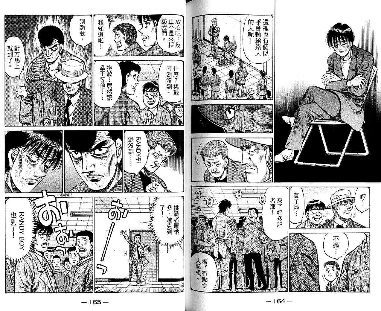 第一神拳 - 第85卷 - 第96张图