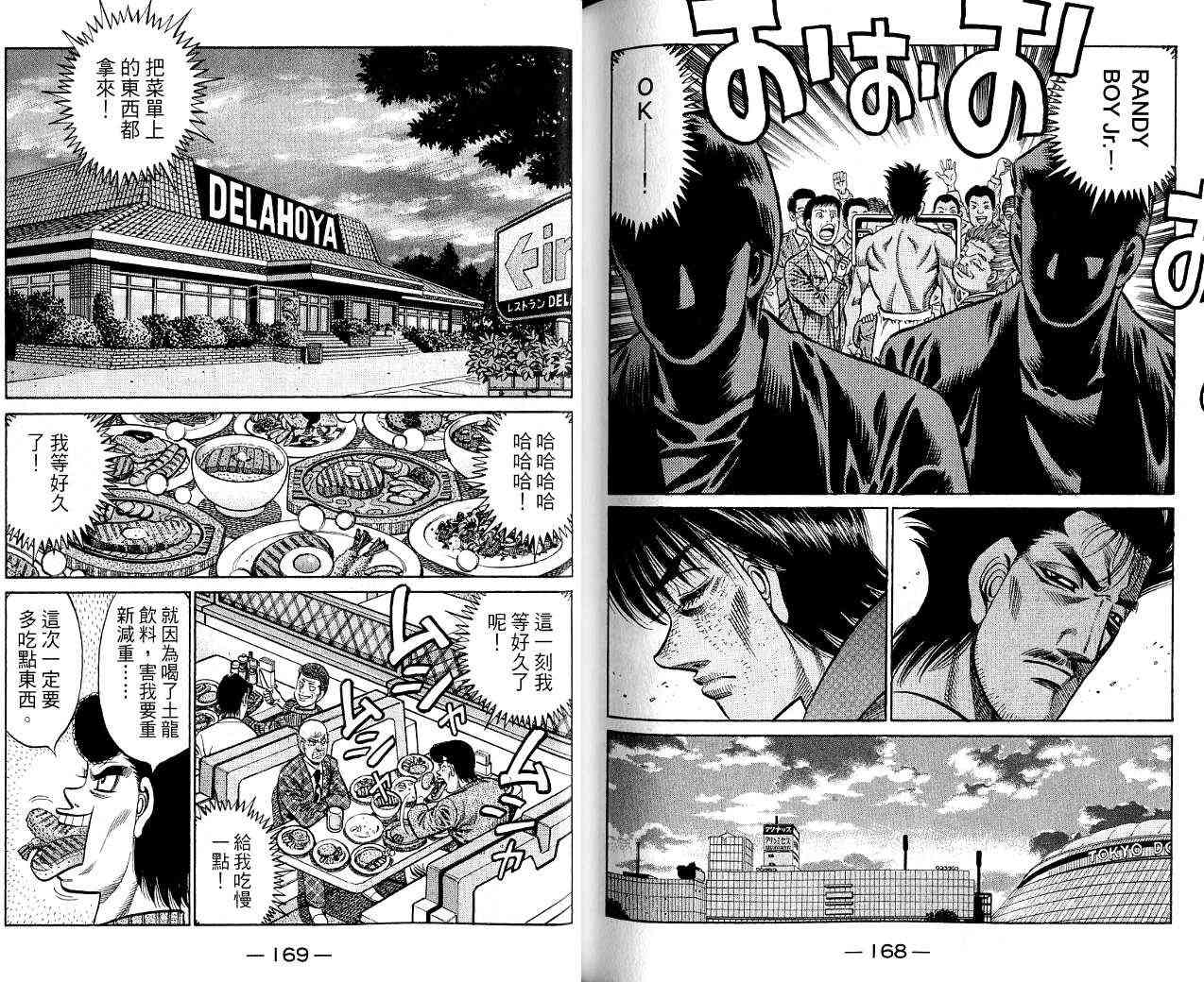 第一神拳 - 第85卷 - 第98张图