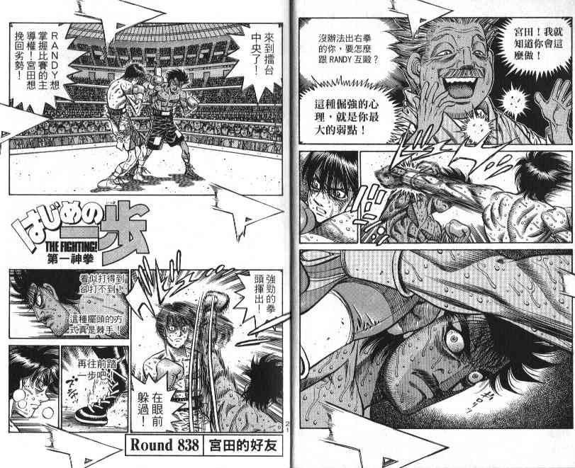 第一神拳 - 第88卷 - 第12张图