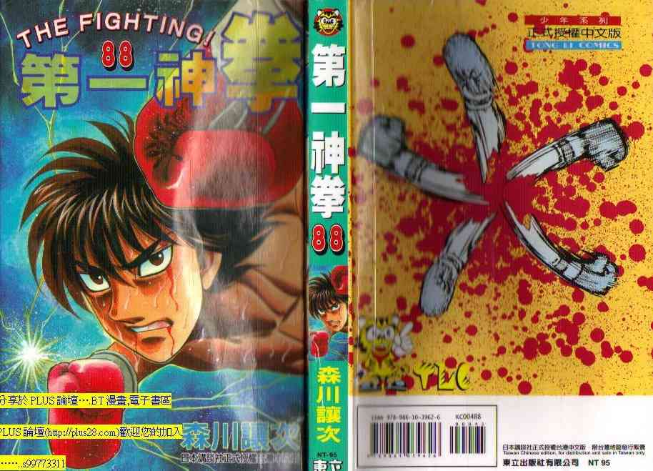 第一神拳 - 第88卷 - 第1张图