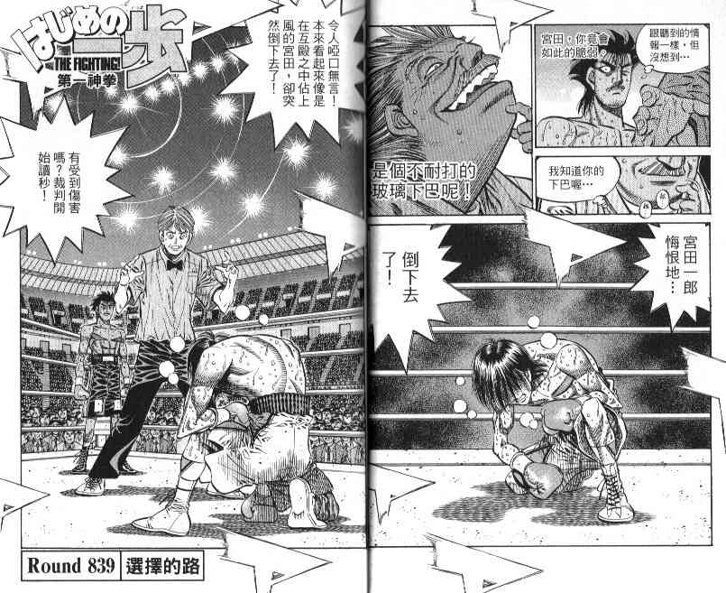 第一神拳 - 第88卷 - 第21张图