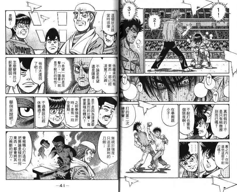 第一神拳 - 第88卷 - 第22张图