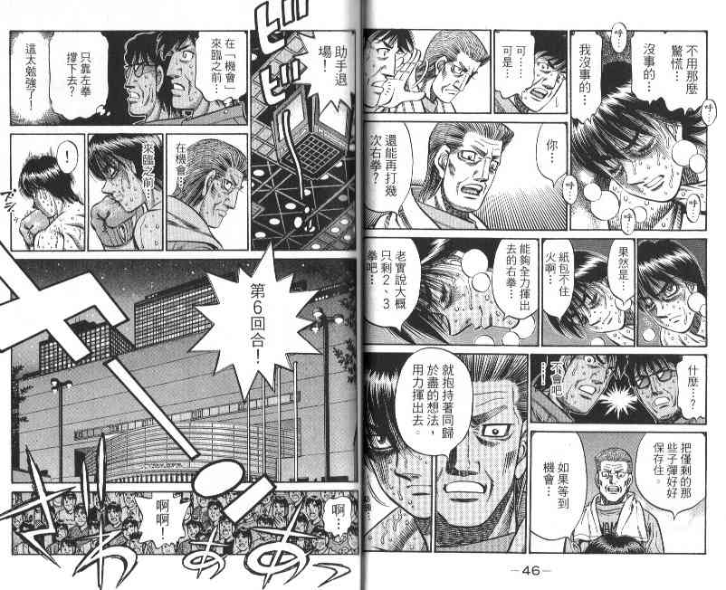 第一神拳 - 第88卷 - 第25张图