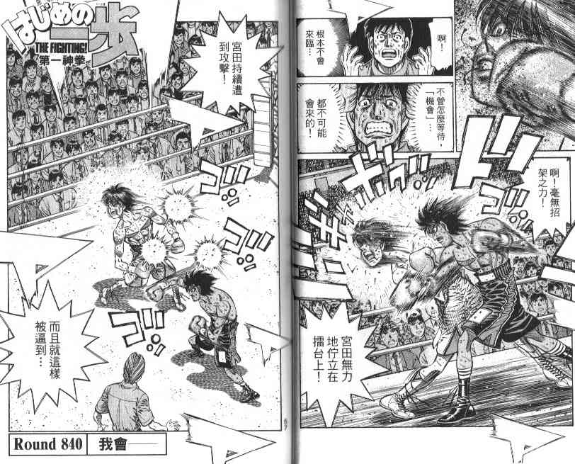 第一神拳 - 第88卷 - 第30张图