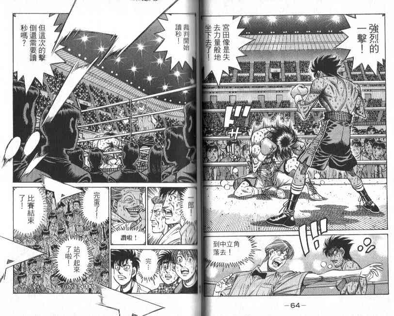 第一神拳 - 第88卷 - 第34张图