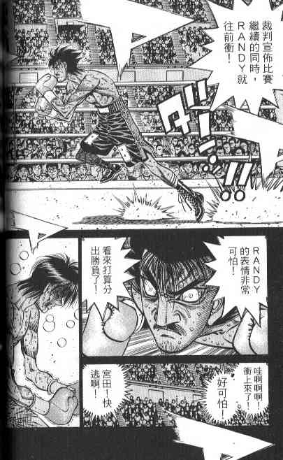 第一神拳 - 第88卷 - 第37张图