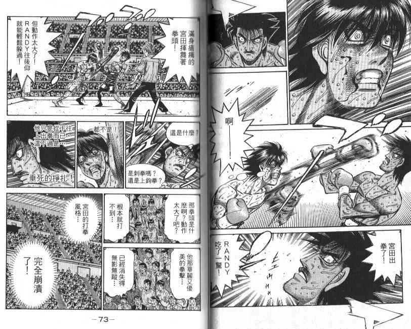 第一神拳 - 第88卷 - 第39张图