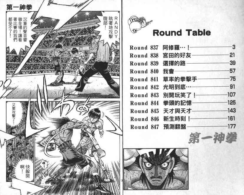 第一神拳 - 第88卷 - 第3张图