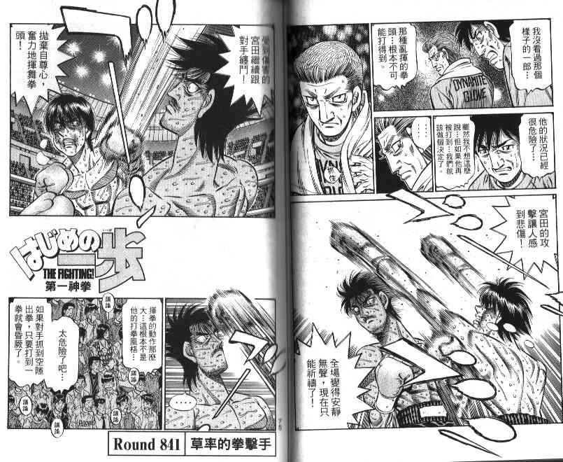 第一神拳 - 第88卷 - 第40张图
