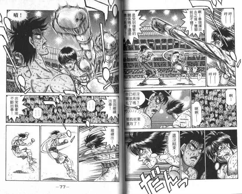 第一神拳 - 第88卷 - 第41张图