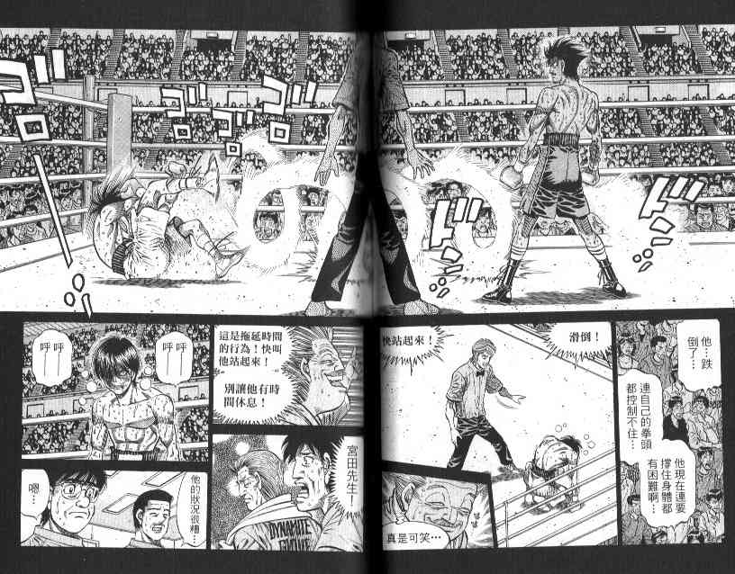 第一神拳 - 第88卷 - 第42张图