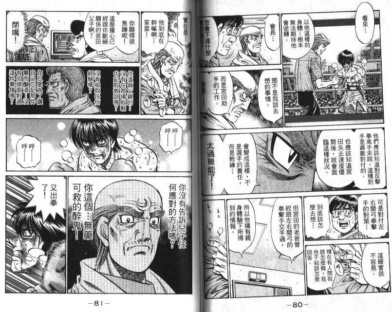 第一神拳 - 第88卷 - 第43张图