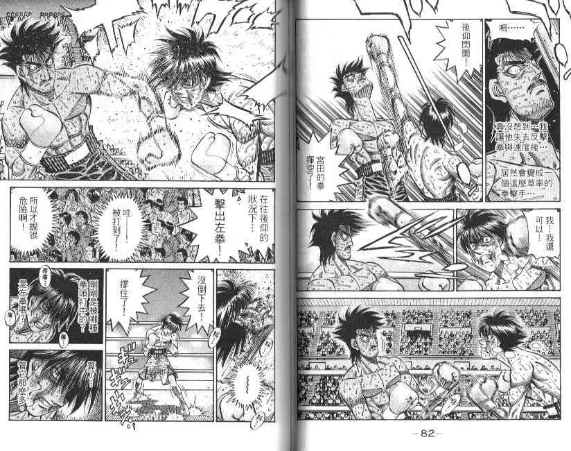 第一神拳 - 第88卷 - 第44张图