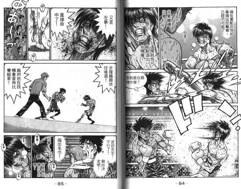 第一神拳 - 第88卷 - 第45张图