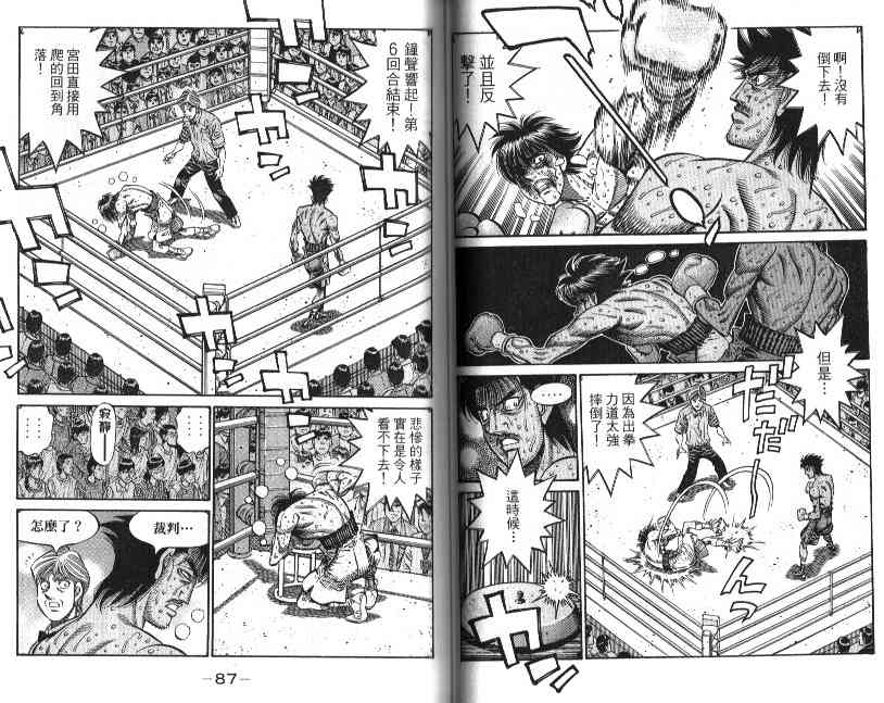 第一神拳 - 第88卷 - 第46张图