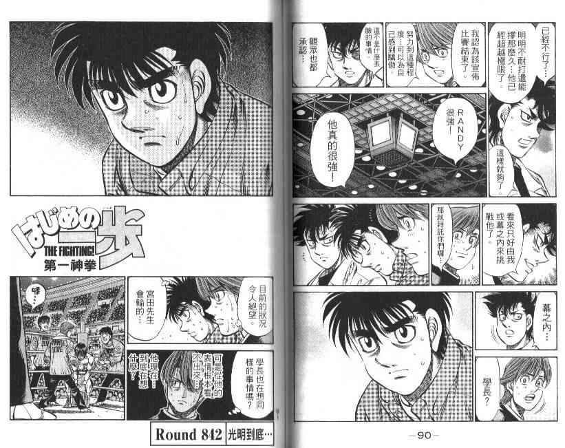 第一神拳 - 第88卷 - 第48张图