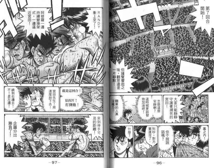第一神拳 - 第88卷 - 第51张图