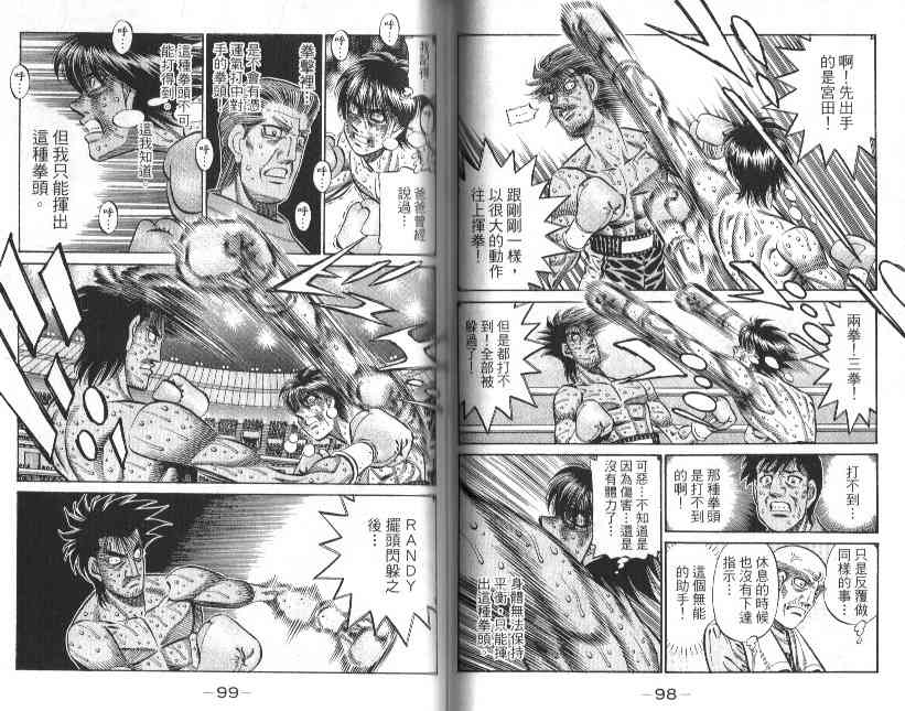 第一神拳 - 第88卷 - 第52张图