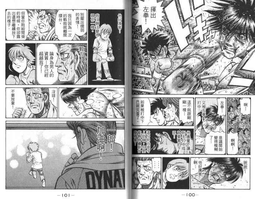 第一神拳 - 第88卷 - 第53张图