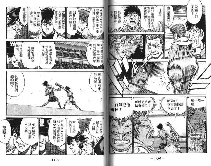 第一神拳 - 第88卷 - 第56张图