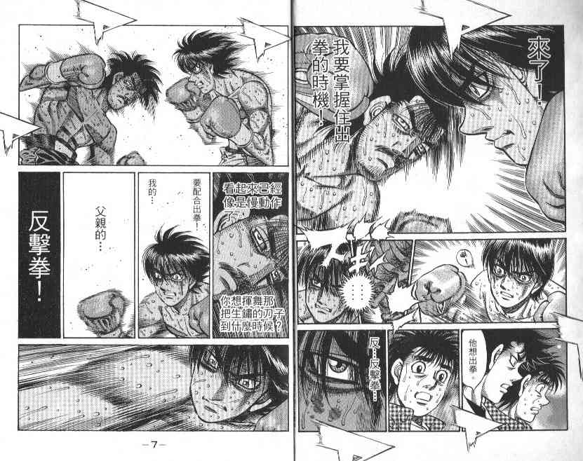 第一神拳 - 第88卷 - 第5张图