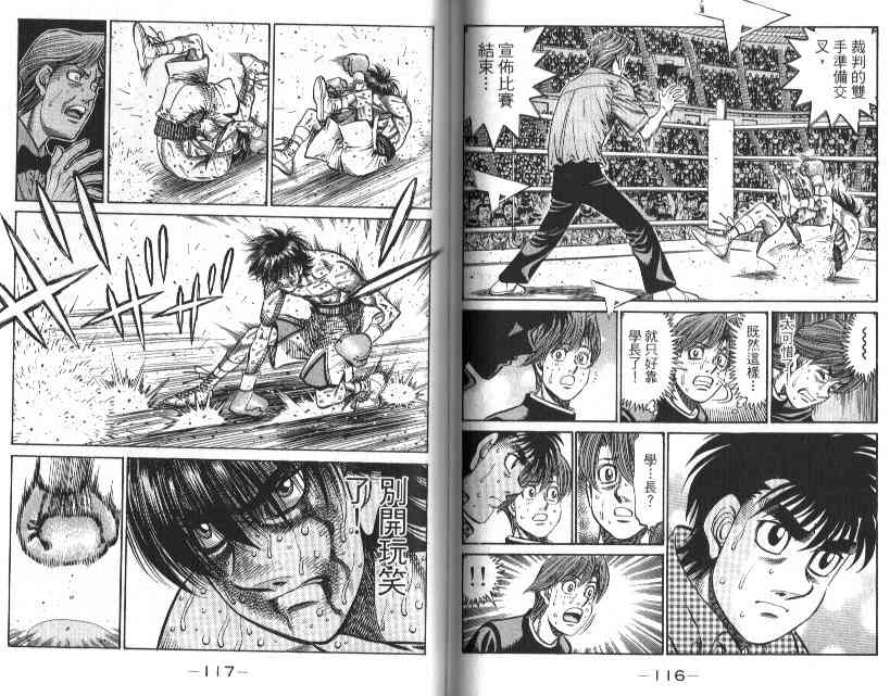 第一神拳 - 第88卷 - 第62张图