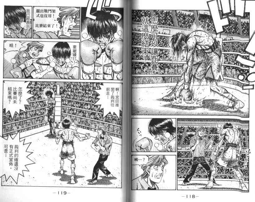 第一神拳 - 第88卷 - 第63张图