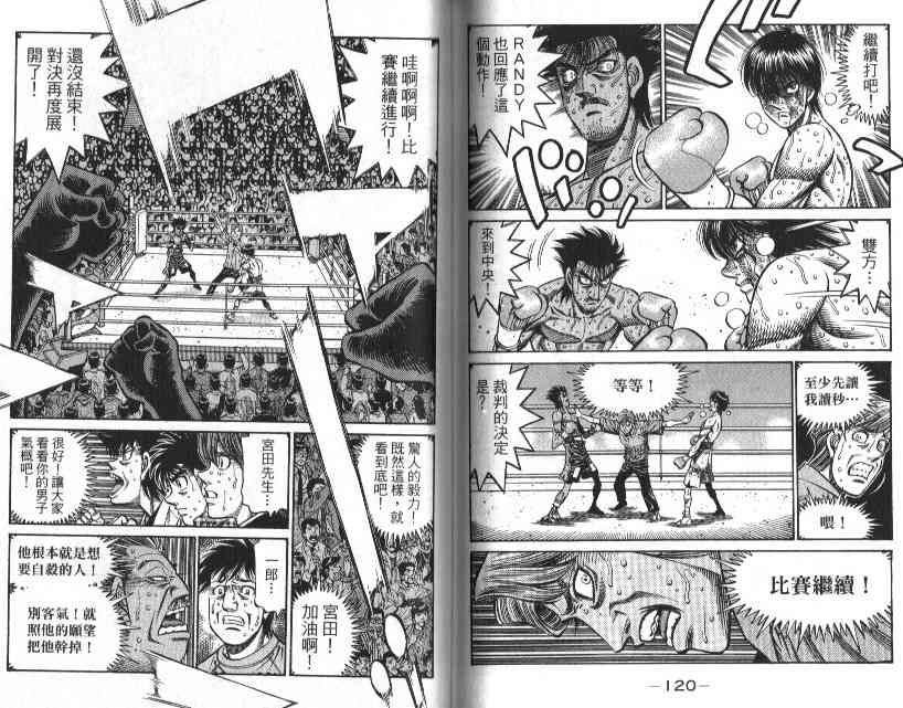 第一神拳 - 第88卷 - 第64张图